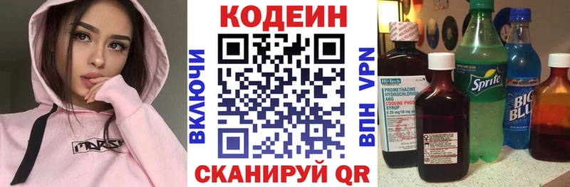Codein напиток Lean (лин)  Ульяновск 